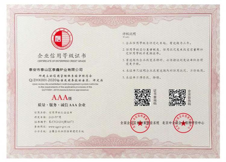 企業信用等級證（zhèng）書