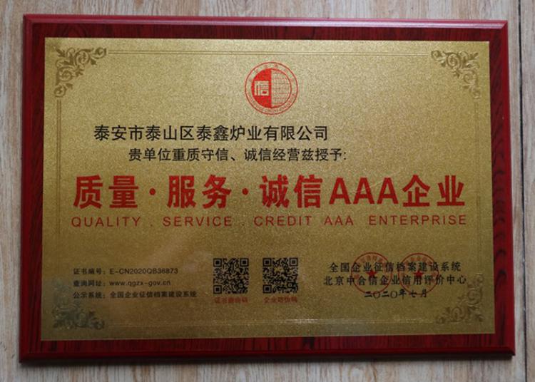 質（zhì）量（liàng）·服務·誠（chéng）信AAA企業