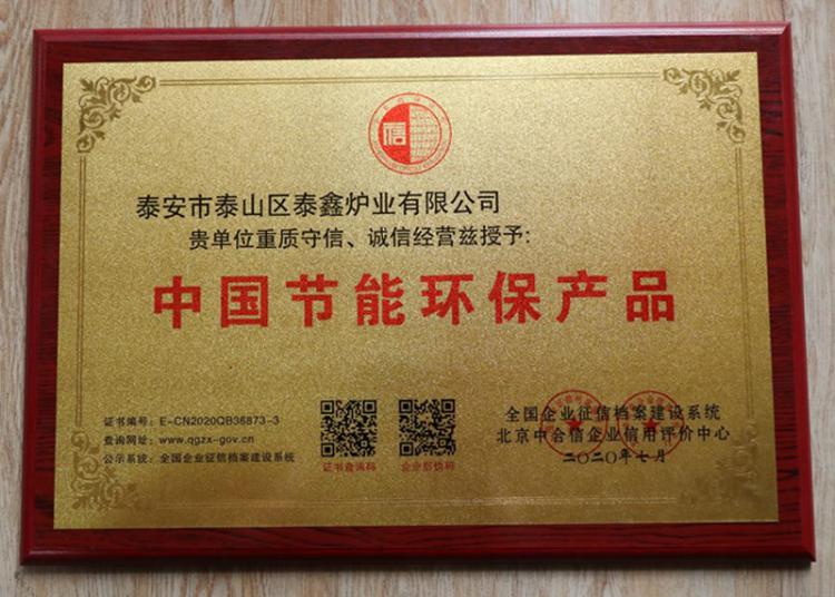 中國節能環保產（chǎn）品